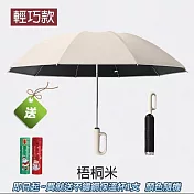 【買送保溫杯】10骨環扣自動反向勾勾傘 加大款反向傘118CM 【apex行家嚴選】 (雨傘/隨身傘/黑膠傘/遮陽傘/反向傘/車用傘/晴雨傘/自動摺疊傘) 梧桐米