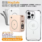 MyStyle第三代 MagSafe 多功能無線充電+自帶線行動電源+數顯充電頭PD快充大功率 +贈i14 Pro磁吸殼 白色電源
