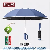 【買送保溫杯】10骨環扣自動反向勾勾傘 加大款反向傘135CM 【apex行家嚴選】 (雨傘/隨身傘/黑膠傘/遮陽傘/反向傘/車用傘/晴雨傘/自動摺疊傘) 霧霾藍