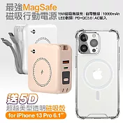 MyStyle第三代 MagSafe 多功能無線充電+自帶線行動電源+數顯充電頭PD快充大功率 +贈i13 Pro磁吸殼 奶茶色電源