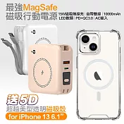 MyStyle第三代 MagSafe 多功能無線充電+自帶線行動電源+數顯充電頭PD快充大功率 +贈i13 磁吸殼 白色電源