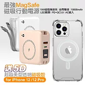 MyStyle第三代 MagSafe 多功能無線充電+自帶線行動電源+數顯充電頭PD快充大功率 +贈i12 Pro磁吸殼 奶茶色電源