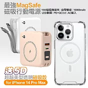 MyStyle第三代 MagSafe 多功能無線充電+自帶線行動電源+數顯充電頭PD快充大功率 +贈i14 Pro Max磁吸殼 白色電源