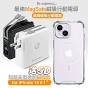 Dr.b@ttery電池王 多功能MagSafe無線充電+自帶線行動電源 +贈i14 磁吸殼 白色電源
