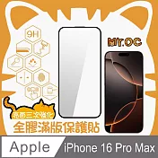 Mr.OC iPhone16 Pro Max 三強亮面全膠滿版玻璃保護貼-黑