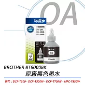 BROTHER兄弟牌 BT6000BK 原廠黑色墨水 公司貨