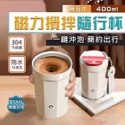 【太力】第五代-316不銹鋼全電動攪拌杯隨行杯400ml(USB充電) 白色