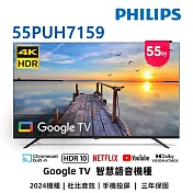 (無安裝)飛利浦 55吋4K GoogleTV液晶顯示器 55PUH7159