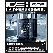 【yoose 有色】 ICE 全透明隨身電動刮鬍刀 - 透明灰 灰色