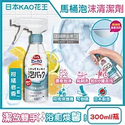 日本KAO花王-馬桶免刷5分放置高吸附去污消臭泡沫清潔噴霧300ml/瓶(內壁除黑垢洗淨液,可倒噴去黃漬尿垢洗劑,弱鹼性泡泡芳香潔廁噴劑) 柑橘皂香(藍)