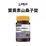 【TANAH】葉黃素山桑子錠(60錠/瓶) (TAN-018)