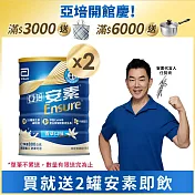 亞培 安素優能基 HMB升級配方(800g x 2入) -香草HMB