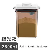 【啾愛你】2300ml 避光款 安酷生活一鍵按壓防滑刮平奶粉罐(附贈勺子+掛具+三角刮平片 )