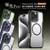 領先Pro iPhone 16 Pro Max 6.9吋 鋁合金鏡頭框 碳纖紋磁吸防摔殼 手機殼 神秘紫