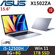 ★全面升級★【ASUS】華碩 VivoBook 15 X1502ZA-0371S12500H i5-12500H 8G+8G/1TB SSD 冰河銀