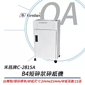 GENIUS禾昌牌 C-2815A B4短碎狀碎紙機 11張40公升 環保標章 臺灣製造