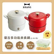 【限時優惠】BRUNO 復古多功能美食鍋 BOE065 高顏值美食鍋 適用明火和IH爐 台灣公司貨 杏仁白 杏仁白