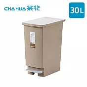 【茶花CHAHUA】潔納腳踏式掀蓋垃圾桶-30L- 米棕