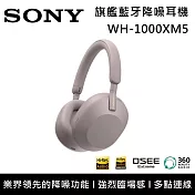 《618限定優惠》SONY 索尼 WH-1000XM5 無線耳罩式耳機 全自動個人降噪 臺灣公司貨 限量色 玫瑰灰
