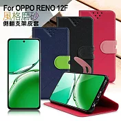 NISDA For OPPO Reno 12F 風格磨砂側翻支架皮套 黑色