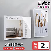 【E.dot】免釘A4懸浮透明相框 -超值2入組 (課程表框 / 公告板 / 證書展示框) 豎款