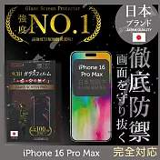 iPhone 16 Pro Max 保護貼 日規旭硝子玻璃保護貼 (全滿版 黑邊) 【INGENI徹底防禦】