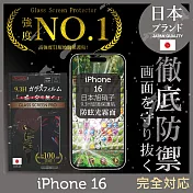 iPhone 16 日本旭硝子玻璃保護貼 (全滿版 黑邊 晶細霧面)【INGENI徹底防禦】