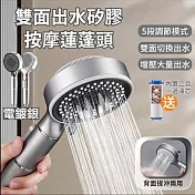 【雙面出水-蓮蓬頭】雙面出水增壓五種出水模式矽膠按摩蓮蓬頭【apex行家嚴選】 (雙面出水蓮蓬頭/按摩蓮蓬頭/淋浴蓮蓬頭/浴室蓮蓬頭) 電鍍銀
