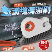 多用途二合一窗戶凹槽深入清潔刷(超值3入)