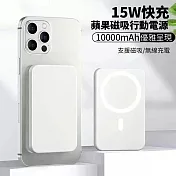 【蘋果專用】磁吸無線行動電源 蘋果手機 iPhone13 iPhone14 14pro iPhone15 16