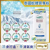 泰國Snake Brand蛇牌-清涼降溫消暑乾爽吸濕淨味留香爽身粉280g/罐(涼爽親膚細緻痱子粉,腋下清爽去味吸汗粉,鞋子除臭粉,身體消臭香氛涼感粉) 藍色海洋