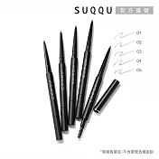 【SUQQU】晶采絲滑眉筆(蕊) 0.09g# 02