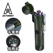 【Ad-Forest】野外求生必備 戰隼三合一多功能電弧脈衝打火機/打火機/手電筒/指南針/生火/戶外/野炊/露營(三色任選) 迷彩