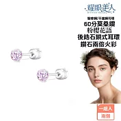 耀眼美人超閃耀60分粉櫻花語莫桑鑽耳環醫療鋼/鈦鋼耳環後鎖式