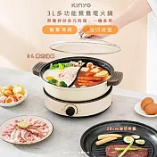 【KINYO】3L多功能鴛鴦電火鍋/料理鍋/美食鍋(BP-080)鴛鴦湯鍋+平底油切烤盤