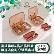 【儀家生活館】高級霧感4格/6格磁吸可拆式密封分裝藥盒組 活力橙