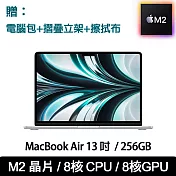 【Apple】MacBook Air 13.6吋 M2/8CPU/8GPU/8G/256G 【贈：電腦包+摺疊立架+擦拭布】  銀(MLXY3TA/A)