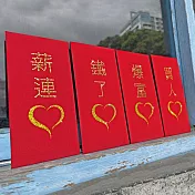 【GFSD】小心思系列 -【鐵了心 /  爆富心 / 薪連心 / 買人心】 -