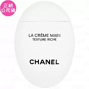 CHANEL 香奈兒 精緻隨行玉手霜(豐潤版)(50ml)(公司貨)