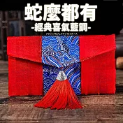 【DR.Story】蛇年蛇麼都有經典復刻質感加大布藝編織紅包袋 (紅包袋 紅包 禮物 新年 過年 結婚)  經典喜氣藍調