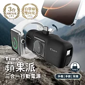 【Timo】蘋果派 Type-C 三合一口袋行動電源 (Type-C頭 + Type-C線)  墨花黑