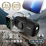 【timo】蘋果派 lightning 三合一口袋行動電源 (lightning頭 + type-c線) 墨花黑