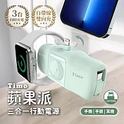 【timo】蘋果派 lightning 三合一口袋行動電源 (lightning頭 + type-c線) 青鳥綠