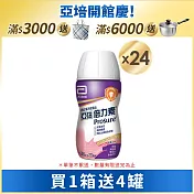 亞培 倍力素癌症專用即飲配方莓果口味(220ml x 24入)