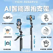 依琦臻選 AI智慧自動跟拍支架