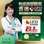 LP33益生菌膠囊B1 PLUS(30顆x1盒)