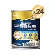 亞培 葡勝納嚴選250ml -共24入