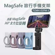 MINIQ 磁吸MagSafe 多功能旅行手機支架/自拍桿(便攜式設計、易於折疊) 白色