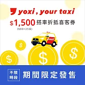 限時74折↘yoxi 1500元搭車金