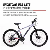 SPORTONE U25 LITE 26吋21速碟煞山地車搭配牛角把握煞變一體變速器讓騎乘者輕鬆克服坡道地形的運動通勤2用自行車- 銀灰